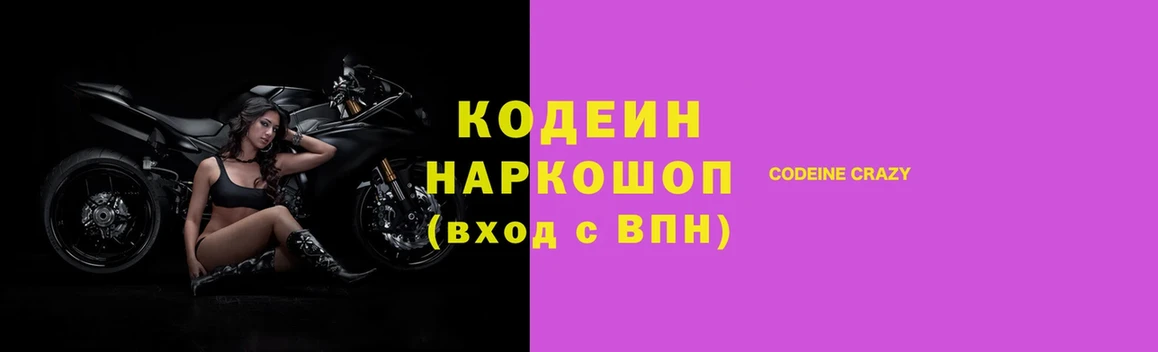 Codein напиток Lean (лин)  наркота  сайты даркнета какой сайт  Рыбинск 